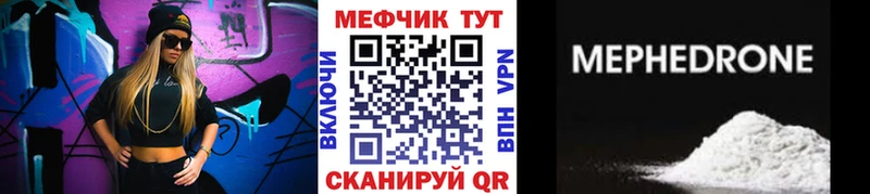 МЕФ мяу мяу  маркетплейс наркотические препараты  Ужур 